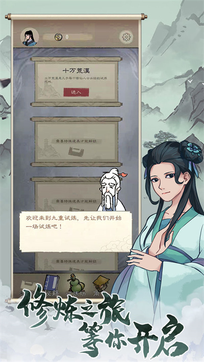 九重试炼无尽画卷官方正版下载