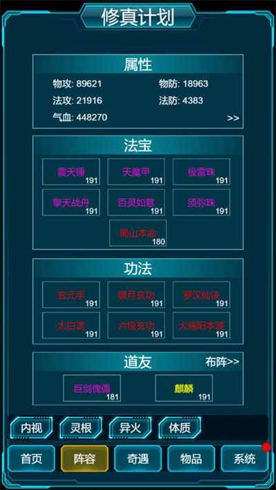修真计划iOS官方正版下载