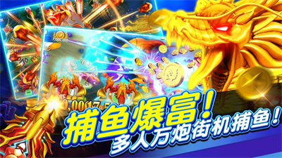 捕鱼大玩咖官方正版下载