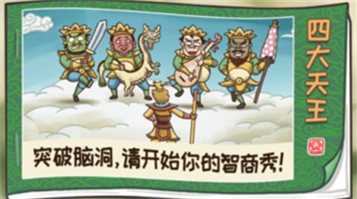 西游梗传官方正版下载