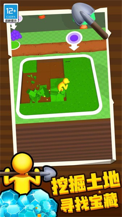 挖土达人官方正版下载