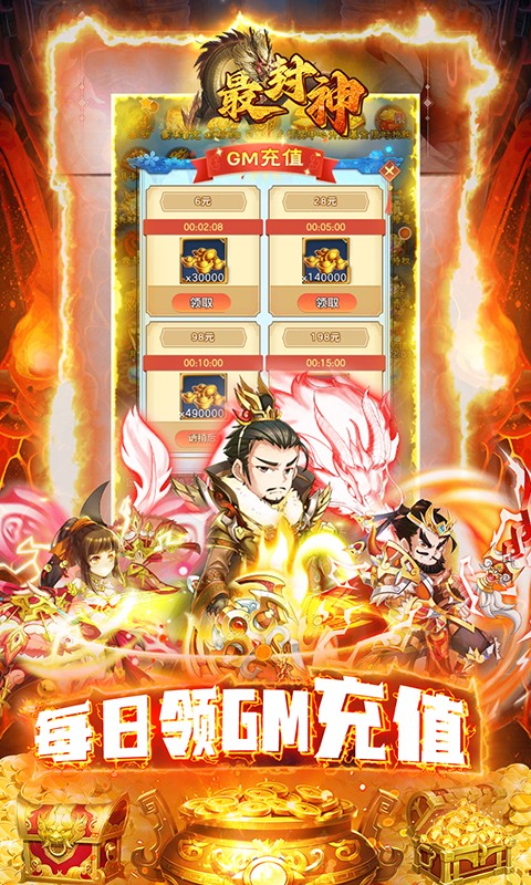 最封神(GM毕业阵容)