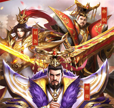 铁杆三国官方正版下载