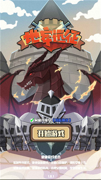 地牢远征官方正版下载