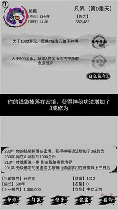 不一样修仙官方正版下载