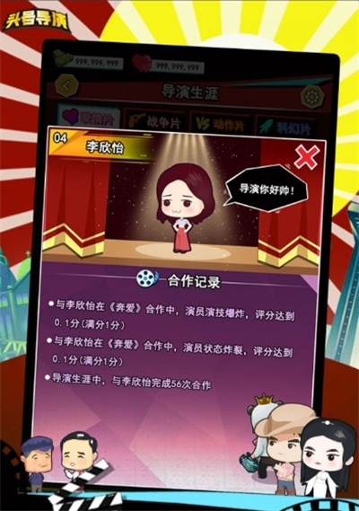 头号导演官方正版下载