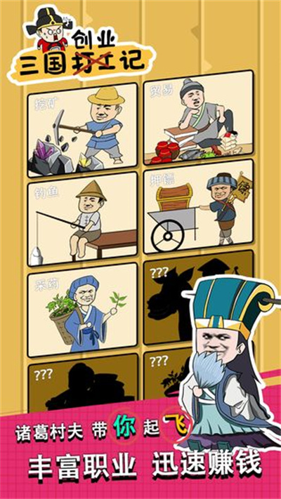 三国创业记官方正版下载