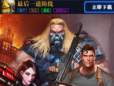 最后一道防线官方正版下载