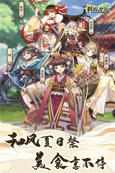 料理次元官方正版下载