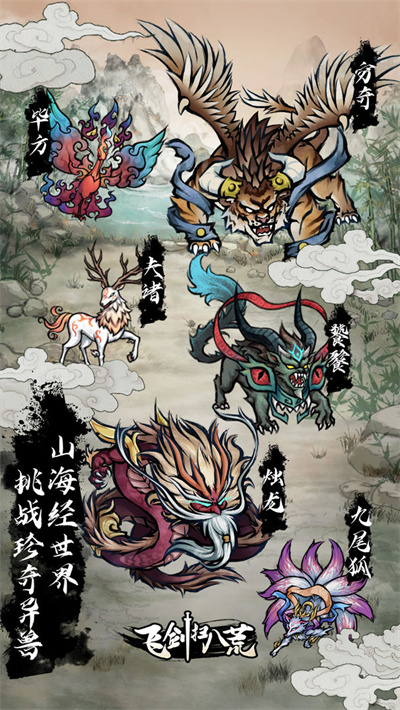 飞剑扫八荒官方正版下载