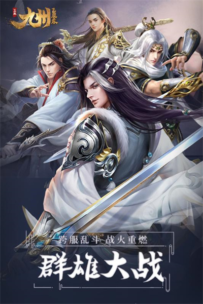 九州飞凰录安卓官方正版下载