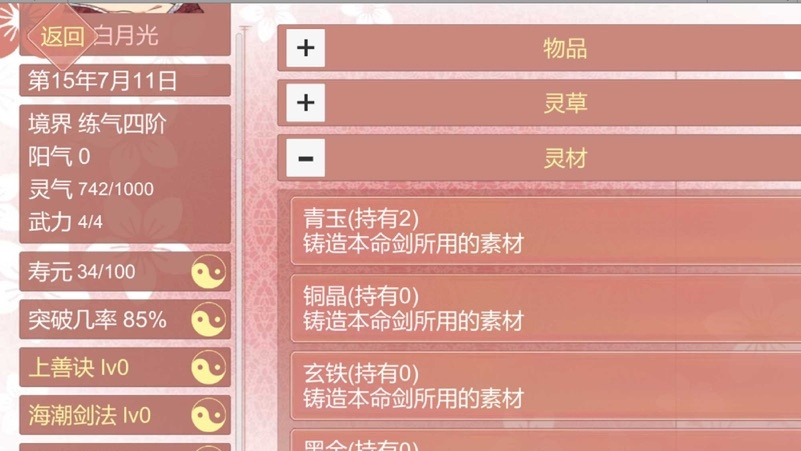 某某宗女修修炼手札