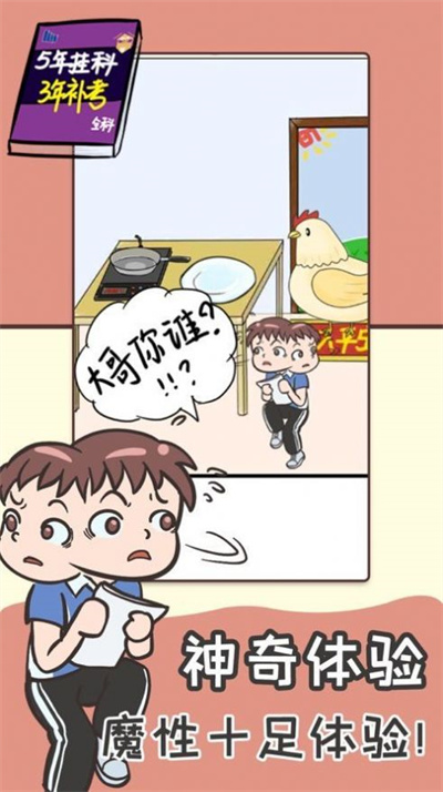 救救学渣官方正版下载