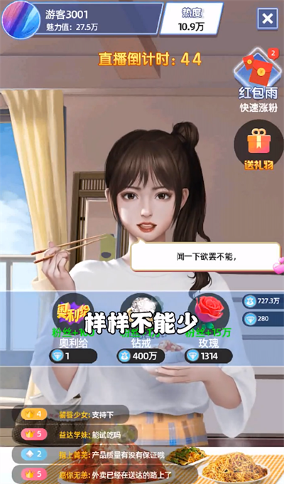 最强带货王官方正版下载