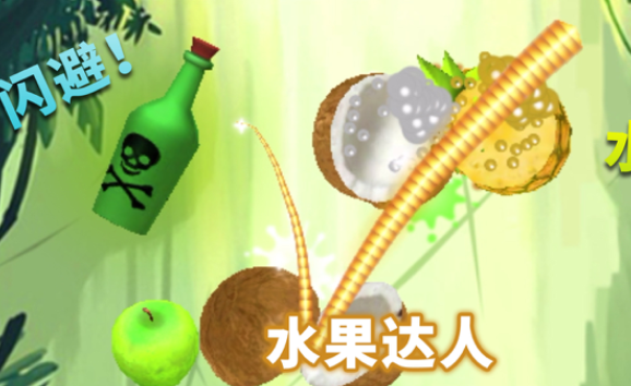 切水果达人
