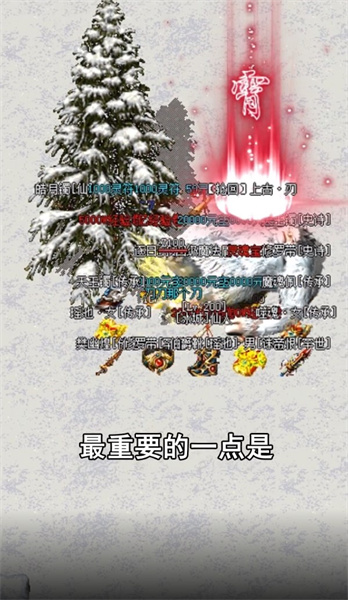 赤血屠龙冰雪版