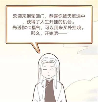 我的开挂人生官方正版下载