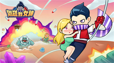 别碰我女神官方正版下载