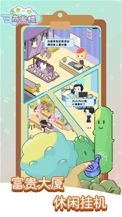 我有一座商业楼官方正版下载