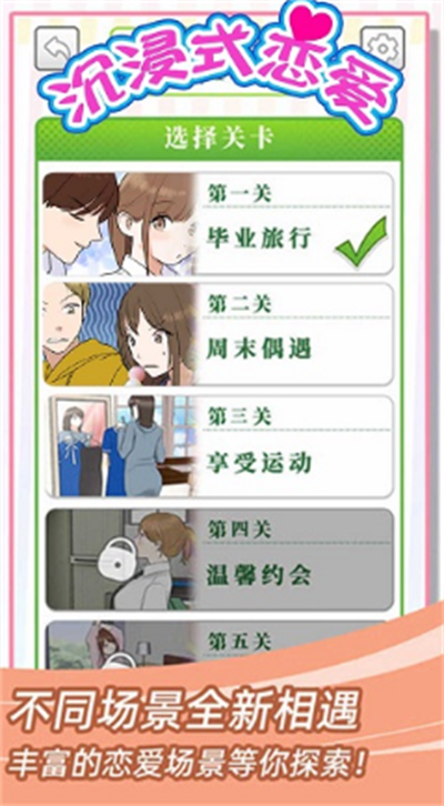 沉浸式恋爱官方正版下载
