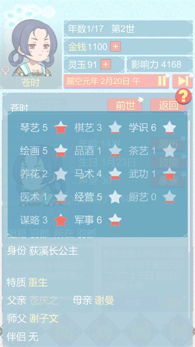 重生长公主的日常官方正版下载