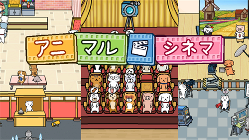 动物剧场安卓版