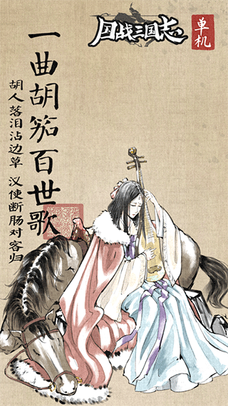 国战三国志ios版