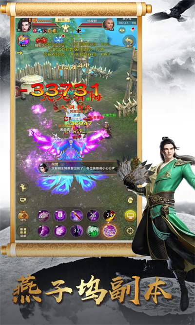 天龙八部荣耀版IOS官方正版下载