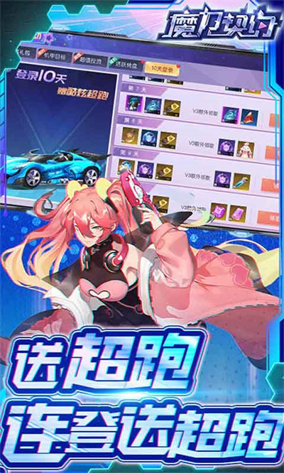 魔力契约福利高充版安卓官方正版下载