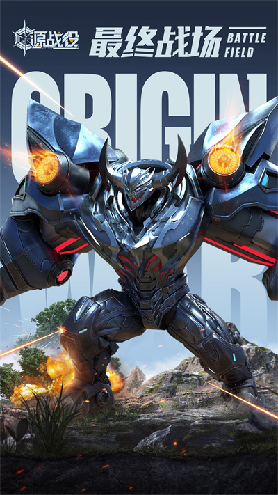 源战役安卓官方正版下载