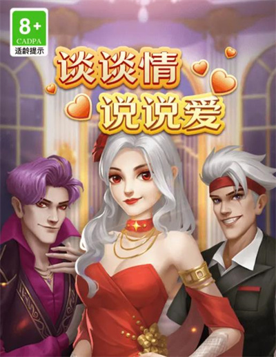 谈谈情说说爱官方正版下载