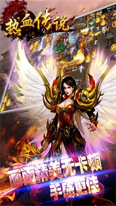 热血传说官方正版下载