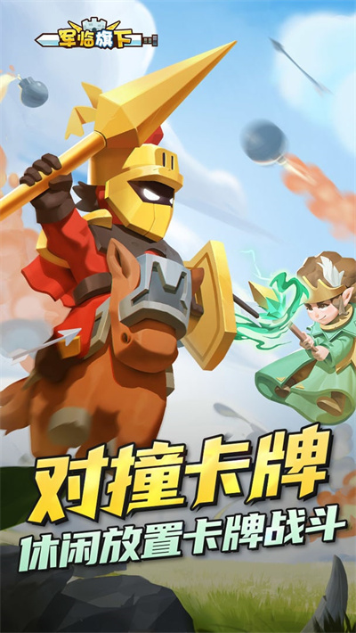 军临旗下官方正版下载