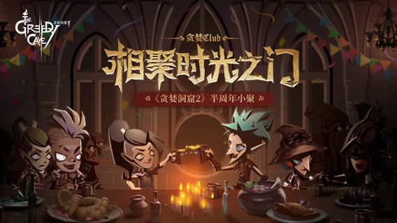 贪婪洞窟2安卓版下载